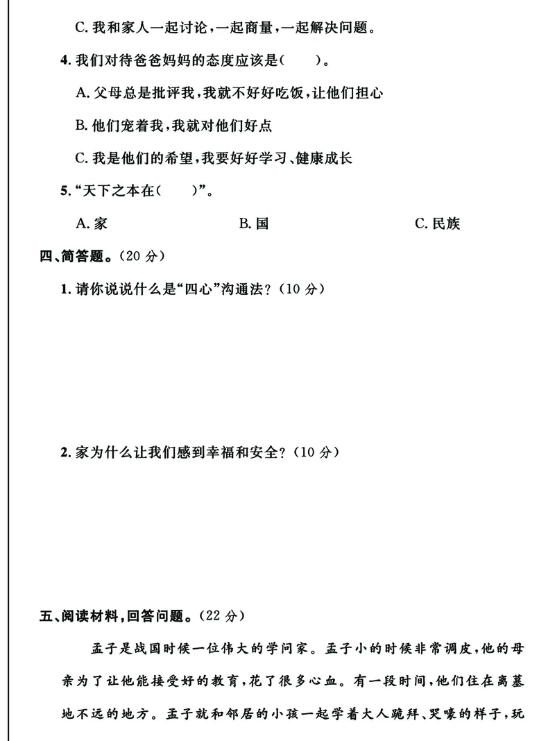 《2023五年级下册《道德与法治》单元+期中测试卷，给孩子练手提分_5年级下册同步教辅_5下科学、道德与法治》第3页预览