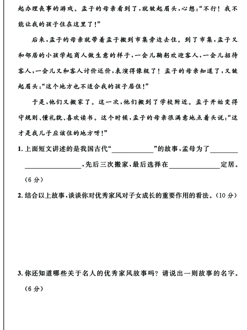 《2023五年级下册《道德与法治》单元+期中测试卷，给孩子练手提分_5年级下册同步教辅_5下科学、道德与法治》第4页预览