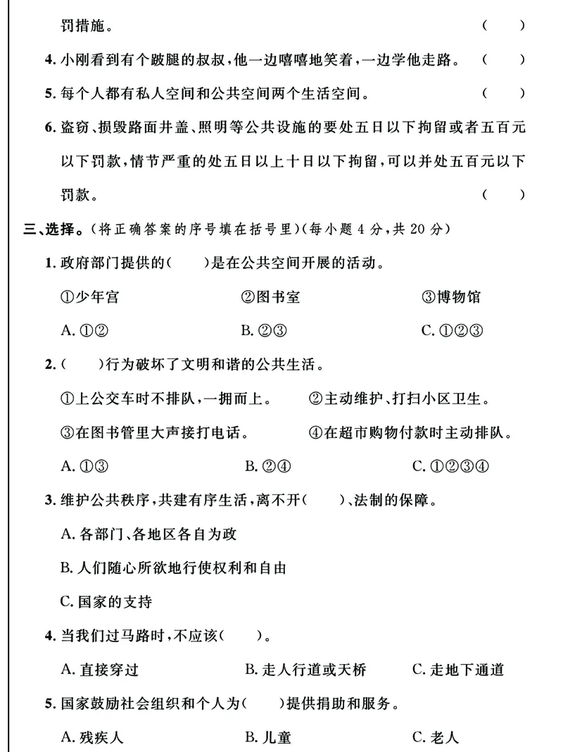 《2023五年级下册《道德与法治》单元+期中测试卷，给孩子练手提分_5年级下册同步教辅_5下科学、道德与法治》第6页预览
