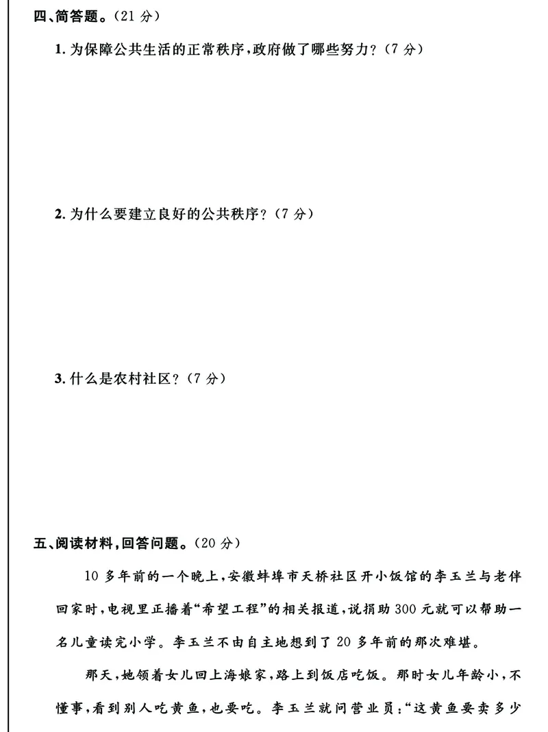 《2023五年级下册《道德与法治》单元+期中测试卷，给孩子练手提分_5年级下册同步教辅_5下科学、道德与法治》第7页预览