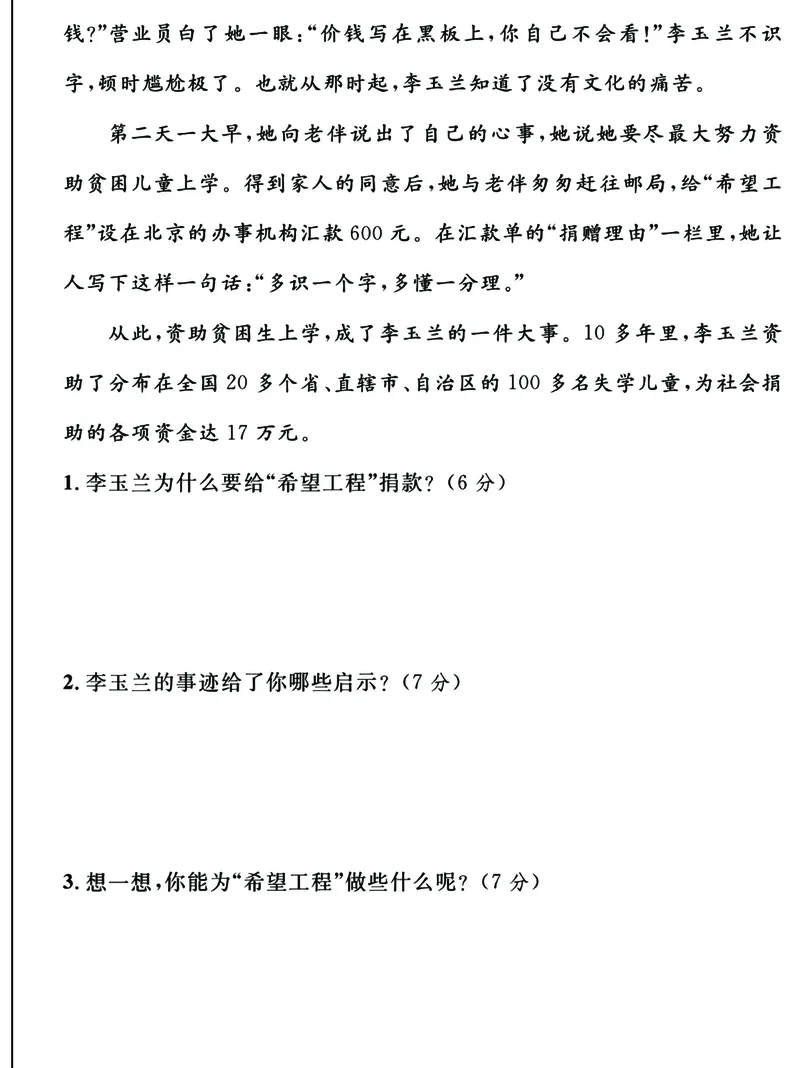 《2023五年级下册《道德与法治》单元+期中测试卷，给孩子练手提分_5年级下册同步教辅_5下科学、道德与法治》第8页预览