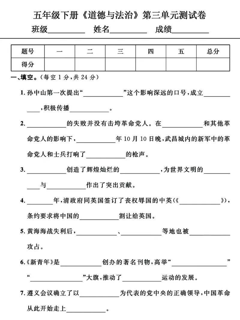 《2023五年级下册《道德与法治》单元+期中测试卷，给孩子练手提分_5年级下册同步教辅_5下科学、道德与法治》第9页预览