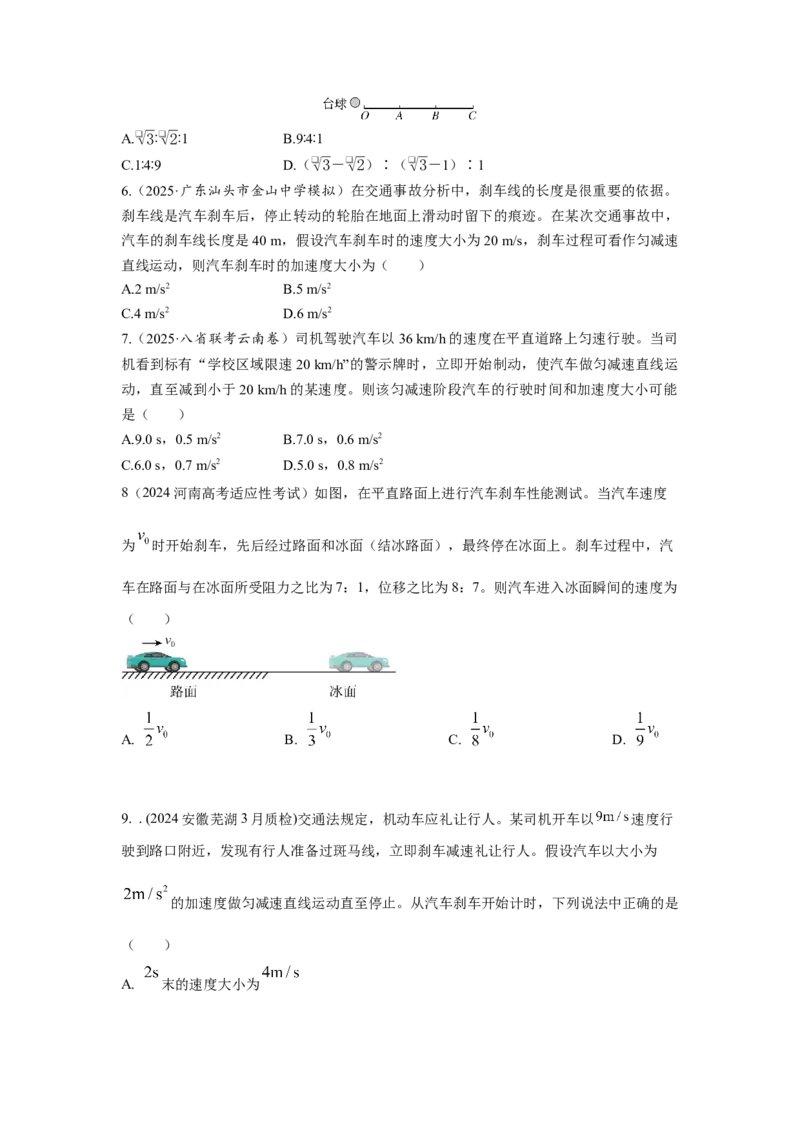 《易错点6刹车模型（学生版）_04-物理-高考总复习_一轮复习_2026年-物理高考一轮复习_92026年高考物理一轮复习易错点解读和针对训练》第3页预览