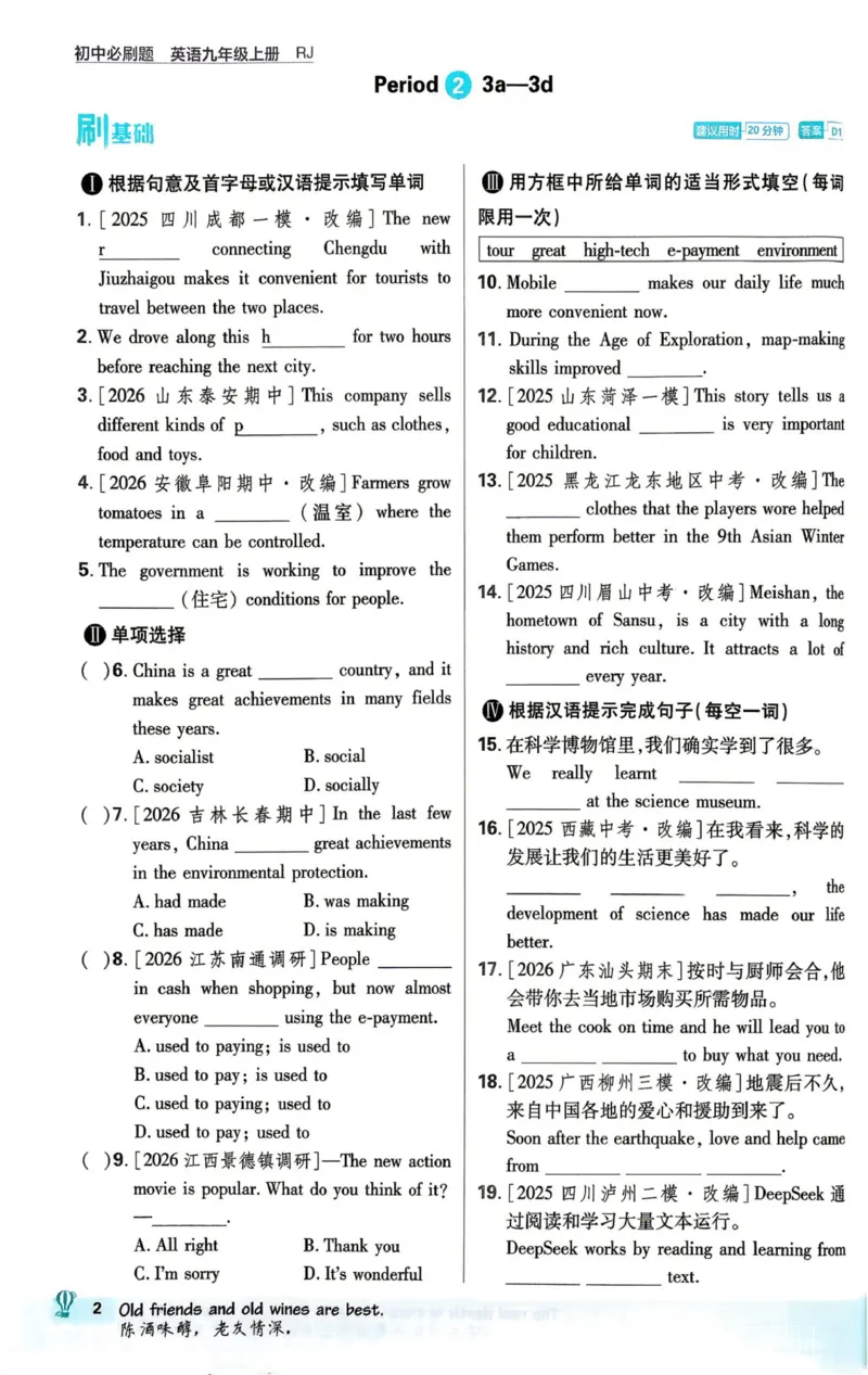《人教九上英语必刷题2026_26秋小学初中各机构教辅大合集(一本、教材帮、阳光同学、王朝霞、实验班、小典中点、上分卷、白欧、课堂笔记等等)_26秋初中教辅资料_26秋《必刷题》系列》第3页预览