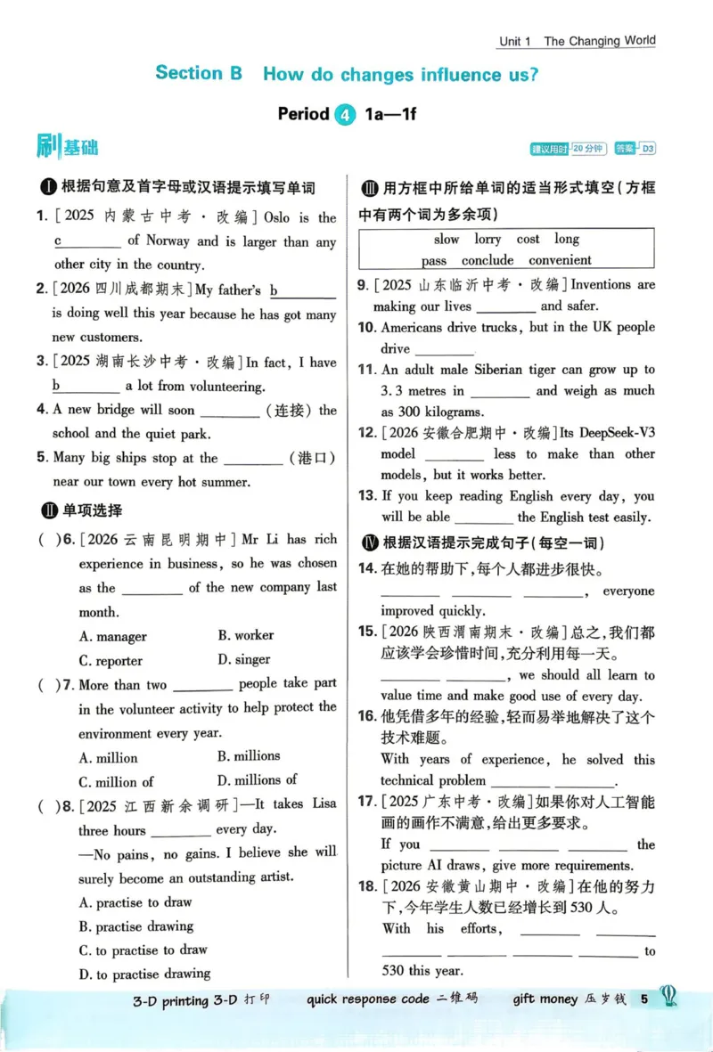 《人教九上英语必刷题2026_26秋小学初中各机构教辅大合集(一本、教材帮、阳光同学、王朝霞、实验班、小典中点、上分卷、白欧、课堂笔记等等)_26秋初中教辅资料_26秋《必刷题》系列》第6页预览
