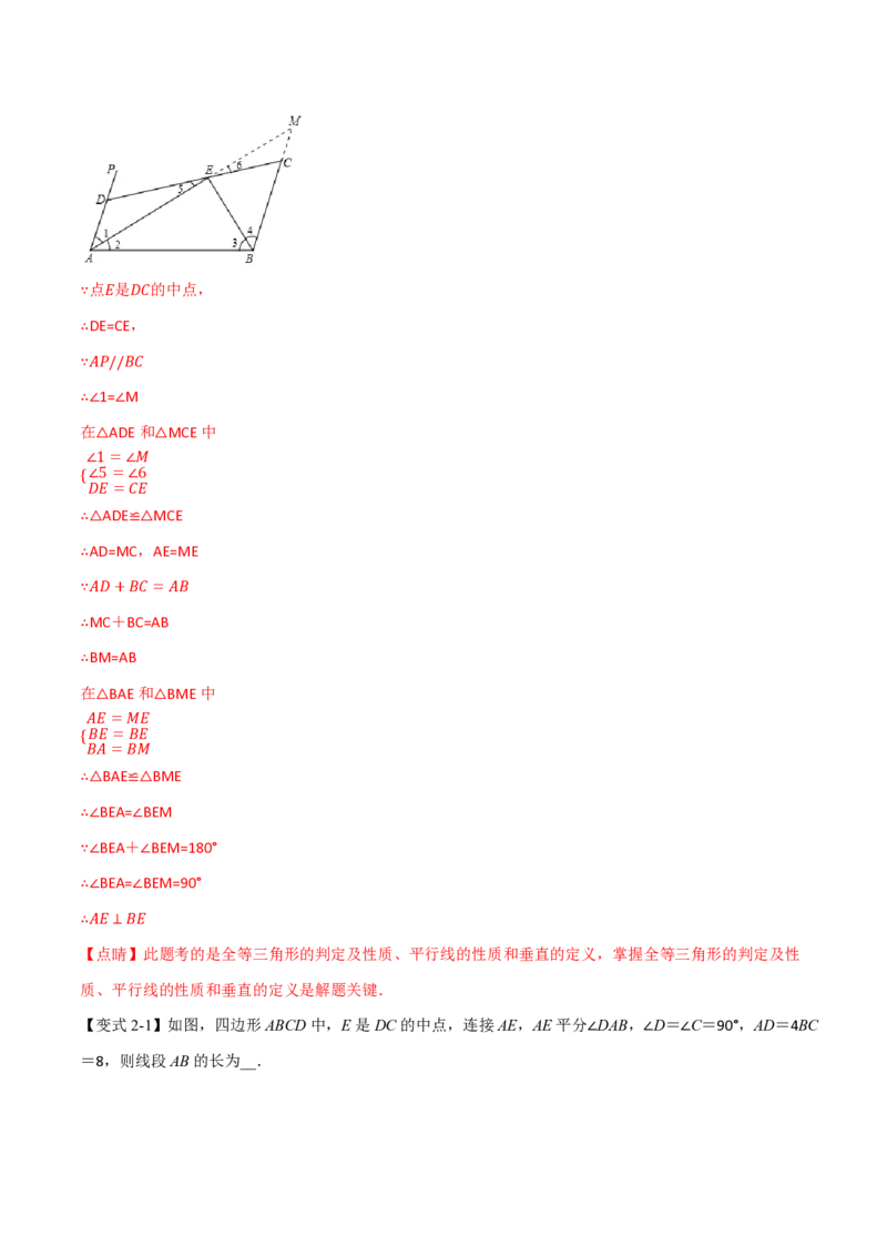 《专题02添加辅助线构造全等八种方法（举一反三专项训练）数学新教材人教版八年级上册（解析版）_26秋初中教辅资料_26秋《举一反三》系列_2026秋《举一反三》8上数学（人教）》第6页预览