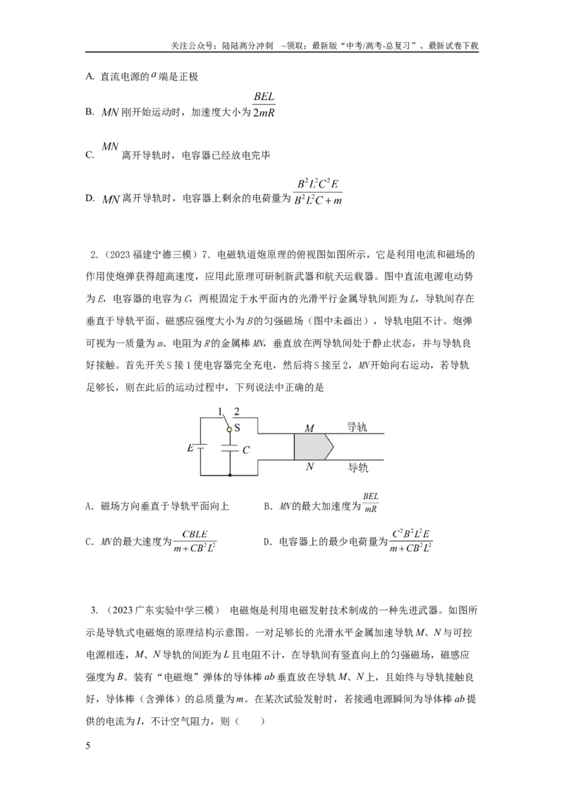 《模型65磁动力模型（原卷版）_04-物理-高考总复习_二轮复习_2024年_2024高考物理二轮复习80模型最新模拟题专项训练_资料》第5页预览