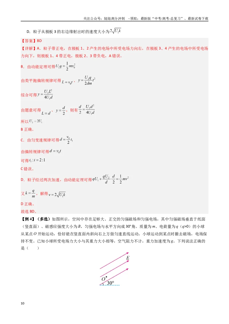 《抢分秘籍10带电粒子电场中的直线运动、偏转和交变电电场中的应用（三大题型）（教师版）_04-物理-高考总复习_专项复习_2025年_2025年高考物理抢押秘籍（安徽专用）》第10页预览