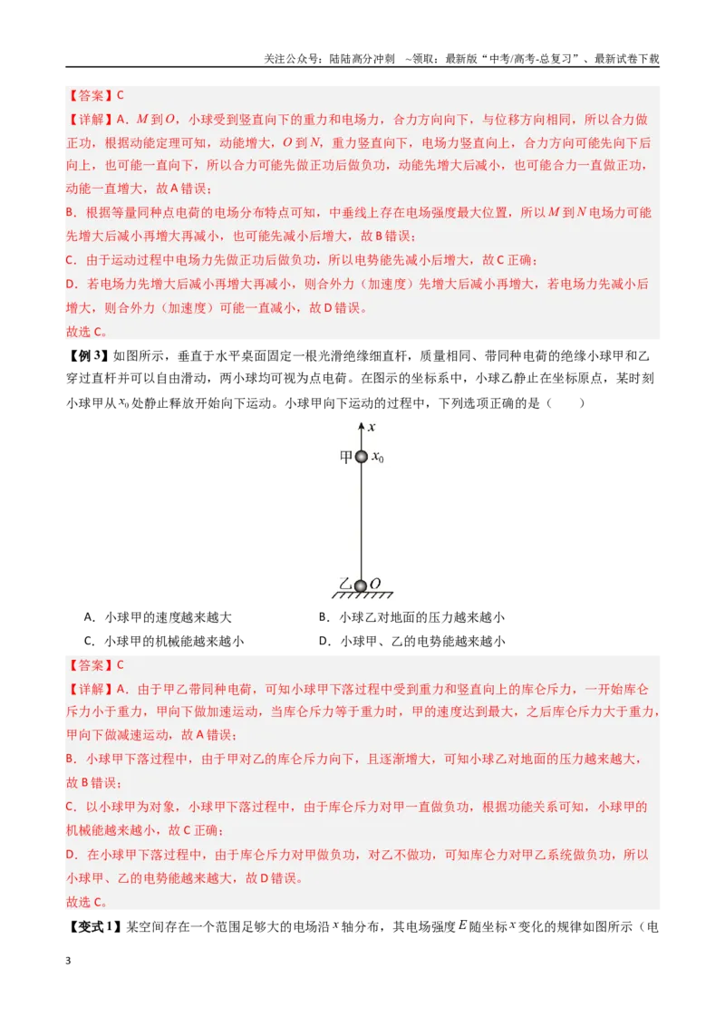 《抢分秘籍10带电粒子电场中的直线运动、偏转和交变电电场中的应用（三大题型）（教师版）_04-物理-高考总复习_专项复习_2025年_2025年高考物理抢押秘籍（安徽专用）》第3页预览