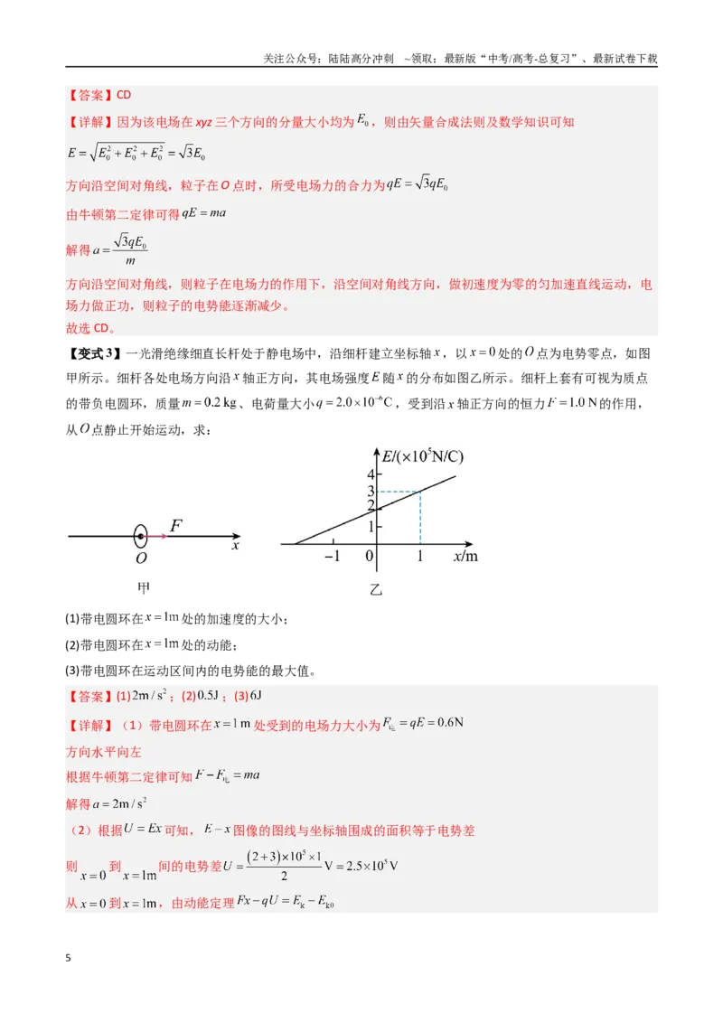 《抢分秘籍10带电粒子电场中的直线运动、偏转和交变电电场中的应用（三大题型）（教师版）_04-物理-高考总复习_专项复习_2025年_2025年高考物理抢押秘籍（安徽专用）》第5页预览