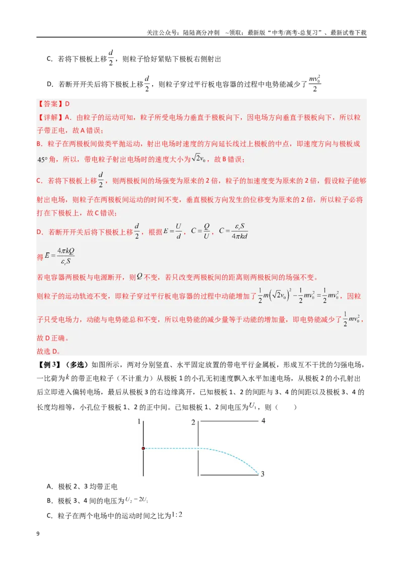 《抢分秘籍10带电粒子电场中的直线运动、偏转和交变电电场中的应用（三大题型）（教师版）_04-物理-高考总复习_专项复习_2025年_2025年高考物理抢押秘籍（安徽专用）》第9页预览