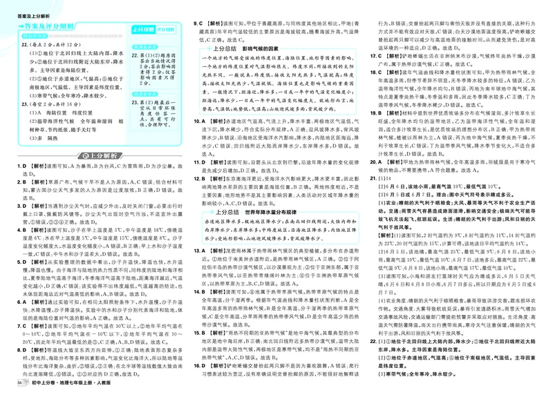 《第四章_2027版初中《必刷题上分卷》7年级上册（地理）（人教版）_答案》第2页预览