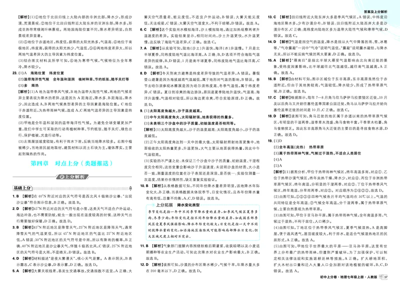 《第四章_2027版初中《必刷题上分卷》7年级上册（地理）（人教版）_答案》第3页预览