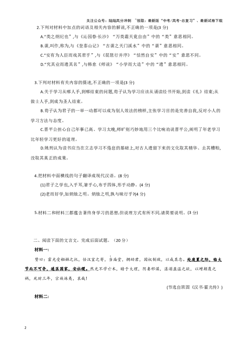《文言文综合测试（学生版）_二轮复习_2025年_2025年高考语文二轮复习课件+讲义+练习（新高考通用）》第2页预览