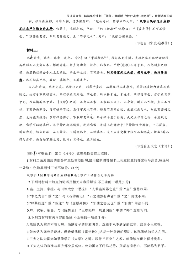 《文言文综合测试（学生版）_二轮复习_2025年_2025年高考语文二轮复习课件+讲义+练习（新高考通用）》第3页预览