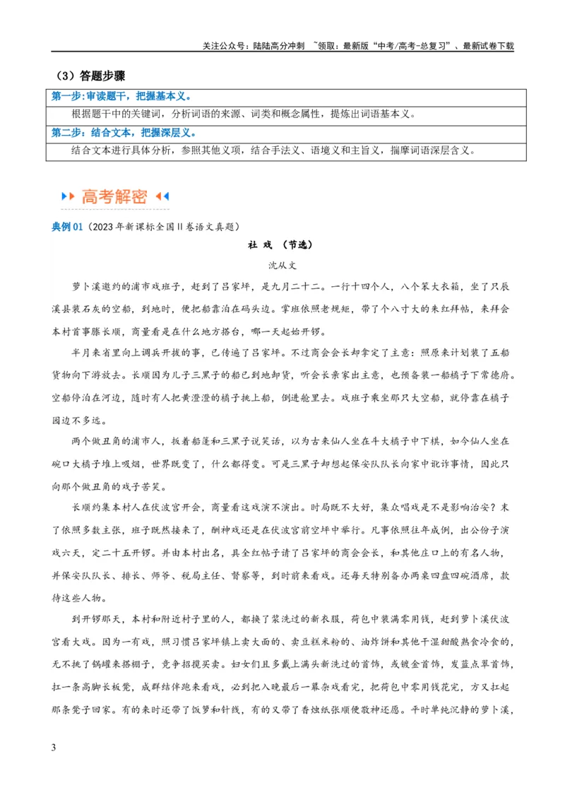 《解密10文学类文本阅读散文之理解词句（讲义）（原卷版）_二轮复习_2024年_2024年高考语文二轮复习高频考点追踪与预测（新高考专用）_讲义》第3页预览