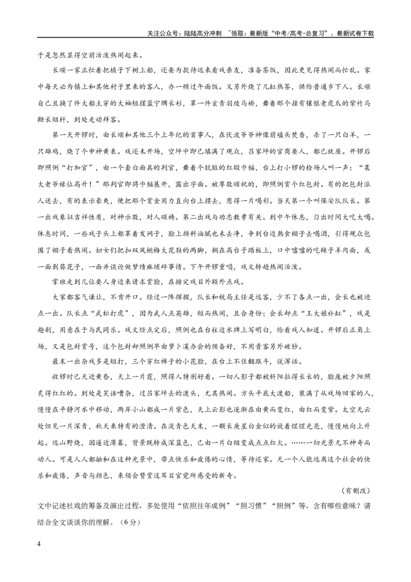 《解密10文学类文本阅读散文之理解词句（讲义）（原卷版）_二轮复习_2024年_2024年高考语文二轮复习高频考点追踪与预测（新高考专用）_讲义》第4页预览