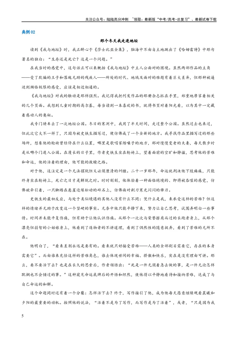 《解密10文学类文本阅读散文之理解词句（讲义）（原卷版）_二轮复习_2024年_2024年高考语文二轮复习高频考点追踪与预测（新高考专用）_讲义》第5页预览