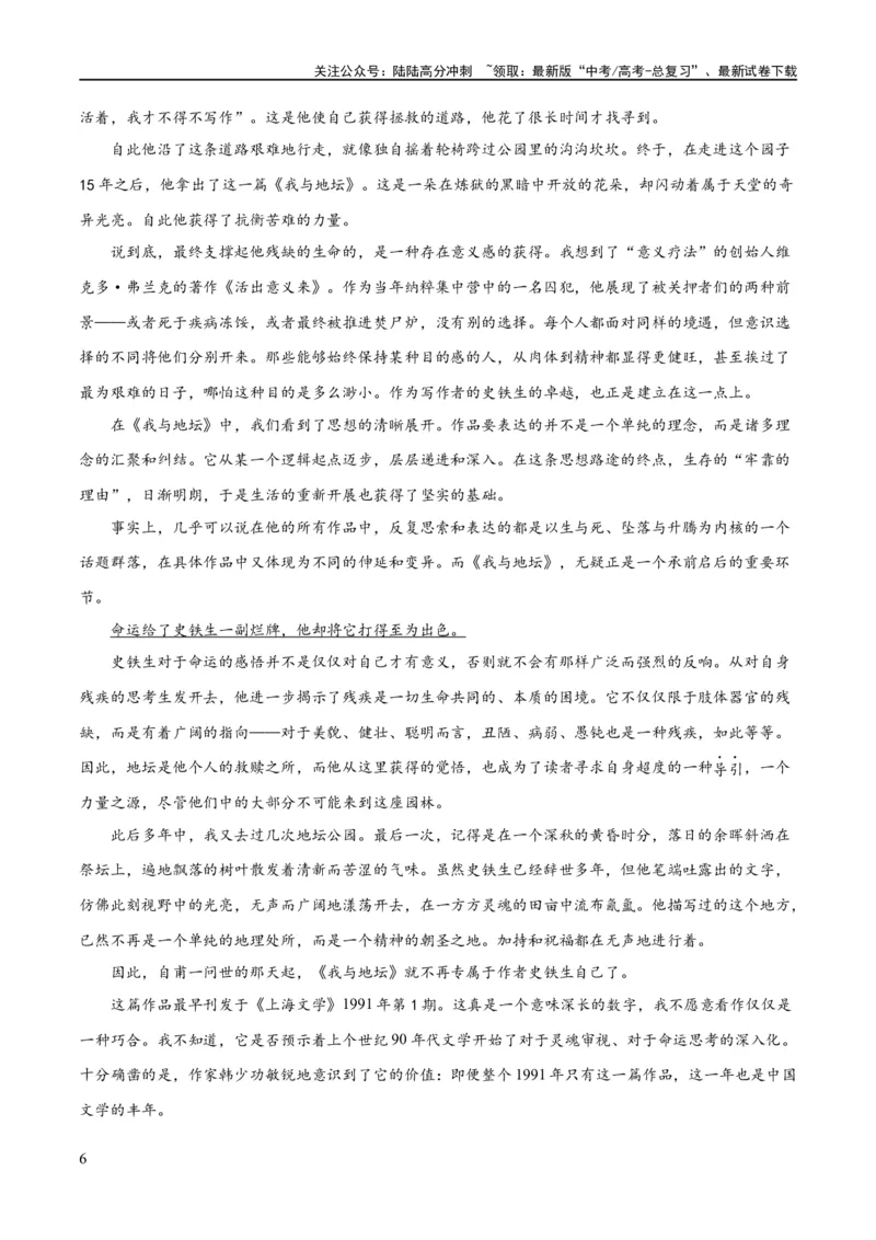 《解密10文学类文本阅读散文之理解词句（讲义）（原卷版）_二轮复习_2024年_2024年高考语文二轮复习高频考点追踪与预测（新高考专用）_讲义》第6页预览