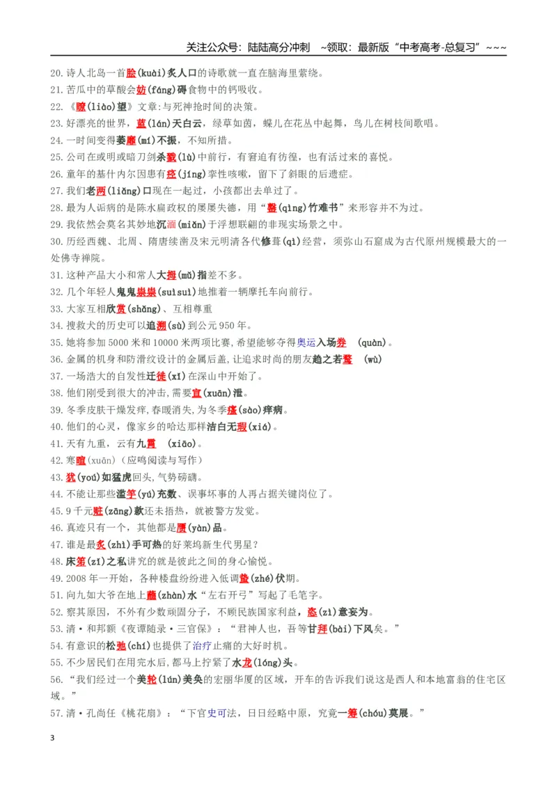 《抢分秘籍语用新题型解题秘籍（错字、构词、标点和情境表达）（知识清单）（教师版）_专项复习_2026年-语文专项复习_2026年高考语文抢分秘籍（新高考专用）-G221_2026版》第3页预览