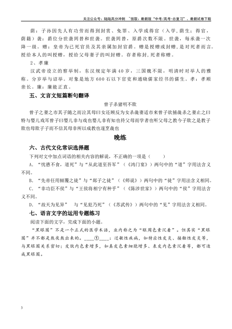 《晨读晚练手册第22天-（教师版）-8页_二轮复习_2025年_2025年新高考语文二轮复习晨读晚练60天（全国通用）_资料_2024版》第3页预览
