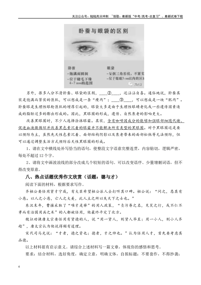《晨读晚练手册第22天-（教师版）-8页_二轮复习_2025年_2025年新高考语文二轮复习晨读晚练60天（全国通用）_资料_2024版》第4页预览