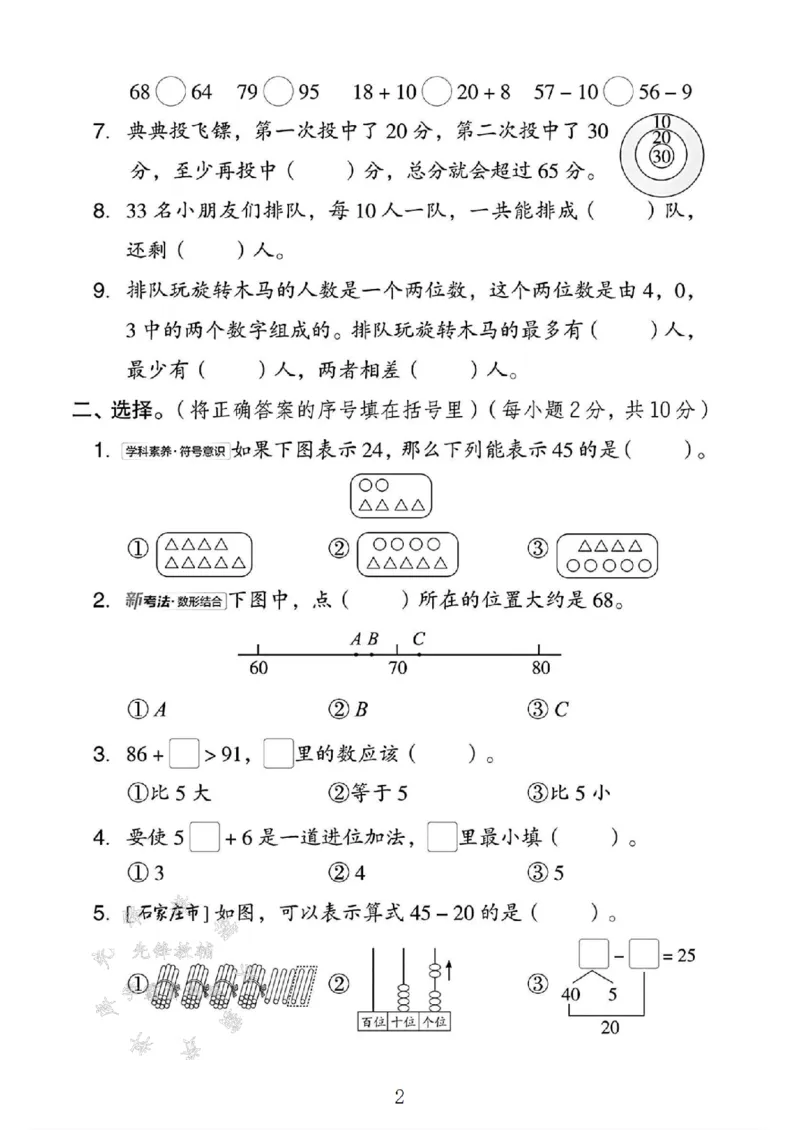 《2025冀教版一年级数学下册第三单元测试卷SY_1年级下册同步教辅_1下-数学_一下数学-单元+期中+期末试卷_数学-冀教版资料》第2页预览