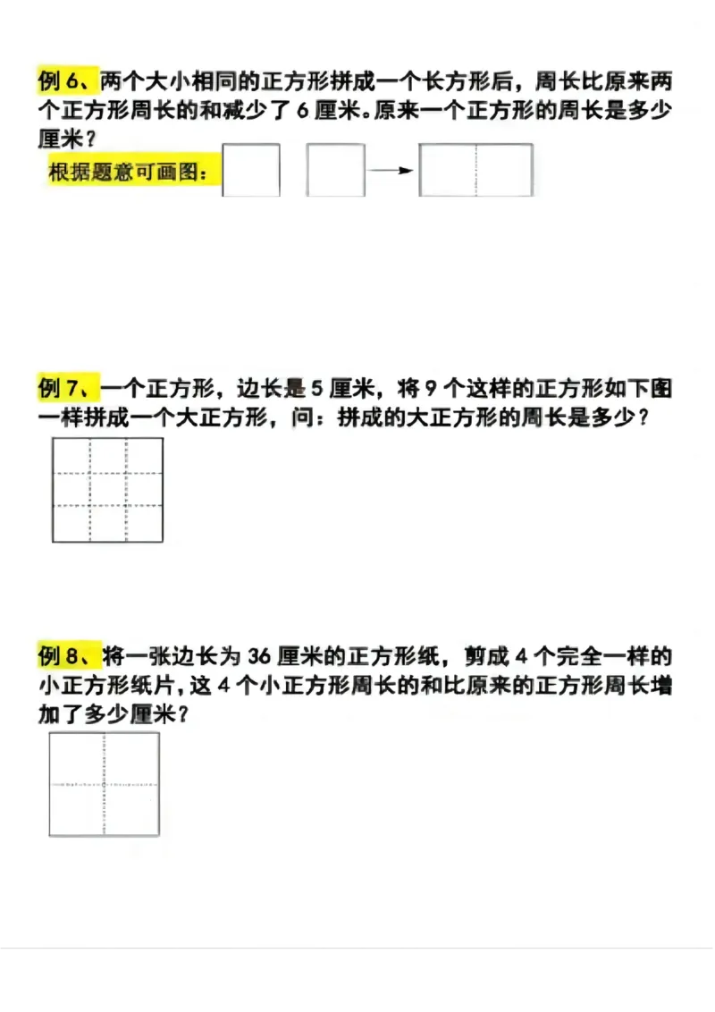 《11.2（三上数学巧求不规则图形周长）_3年级上册同步教辅合集_3上-数学_三上数学-专项练习》第3页预览