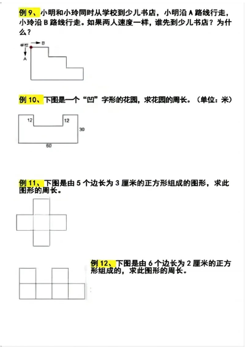 《11.2（三上数学巧求不规则图形周长）_3年级上册同步教辅合集_3上-数学_三上数学-专项练习》第4页预览