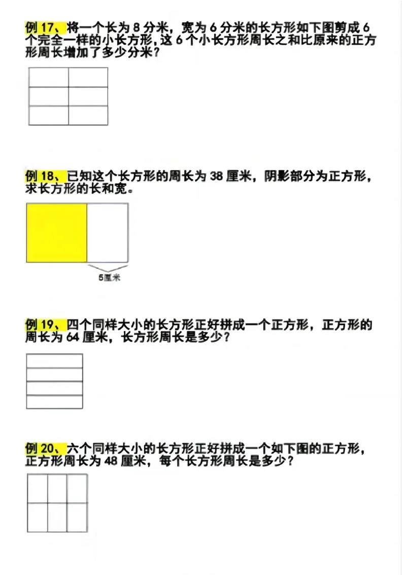 《11.2（三上数学巧求不规则图形周长）_3年级上册同步教辅合集_3上-数学_三上数学-专项练习》第5页预览