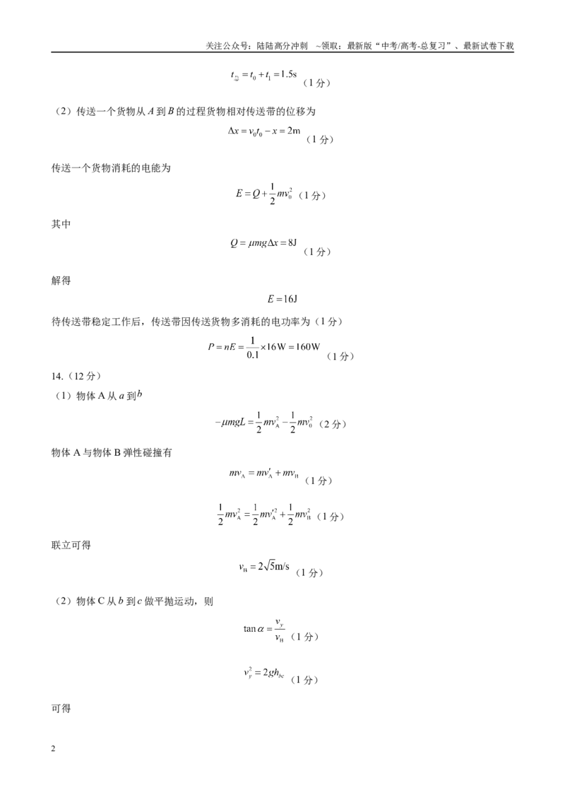 《模拟卷03（黑吉辽专用）（范围：必修1~必修3、选必一、选必二第1~3章）（参考答案）_04-物理-高考总复习_专项复习_2025年_2025年高考物理模拟卷（黑吉辽专用）8套》第2页预览