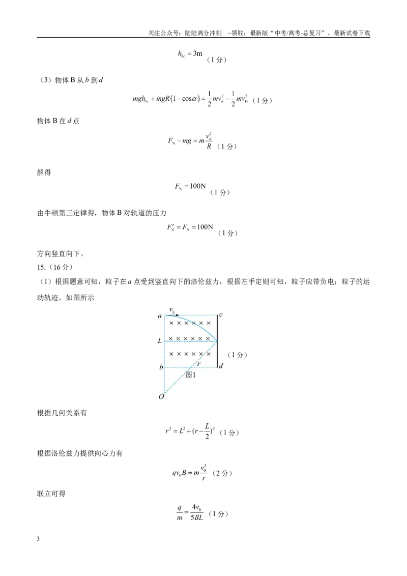 《模拟卷03（黑吉辽专用）（范围：必修1~必修3、选必一、选必二第1~3章）（参考答案）_04-物理-高考总复习_专项复习_2025年_2025年高考物理模拟卷（黑吉辽专用）8套》第3页预览