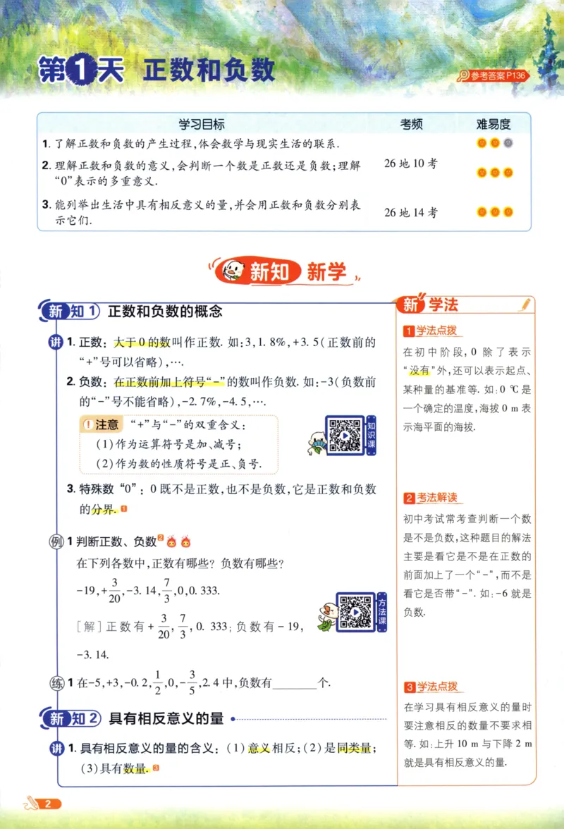 《2026《必刷题•衔接新初一》数学_26秋小学初中各机构教辅大合集（一本、教材帮、阳光同学、王朝霞、实验班、小典中点、上分卷、白欧、课堂笔记等等）_26秋初中教辅资料》第10页预览