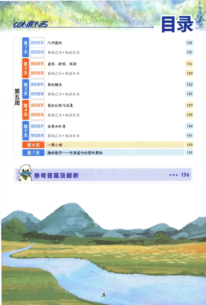 《2026《必刷题•衔接新初一》数学_26秋小学初中各机构教辅大合集（一本、教材帮、阳光同学、王朝霞、实验班、小典中点、上分卷、白欧、课堂笔记等等）_26秋初中教辅资料》第7页预览