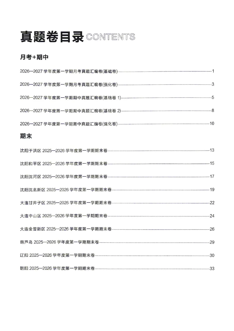 《8上语文真题卷答案_26秋小学初中各机构教辅大合集（一本、教材帮、阳光同学、王朝霞、实验班、小典中点、上分卷、白欧、课堂笔记等等）_26秋初中教辅资料_26秋《学习之星》系列》第2页预览