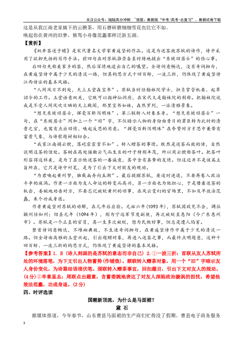 《晨读材料（11）-（全国通用）_专项复习_2024年_2024年高考语文考前60天晨读备考（全国通用）_资料_1-资料》第3页预览