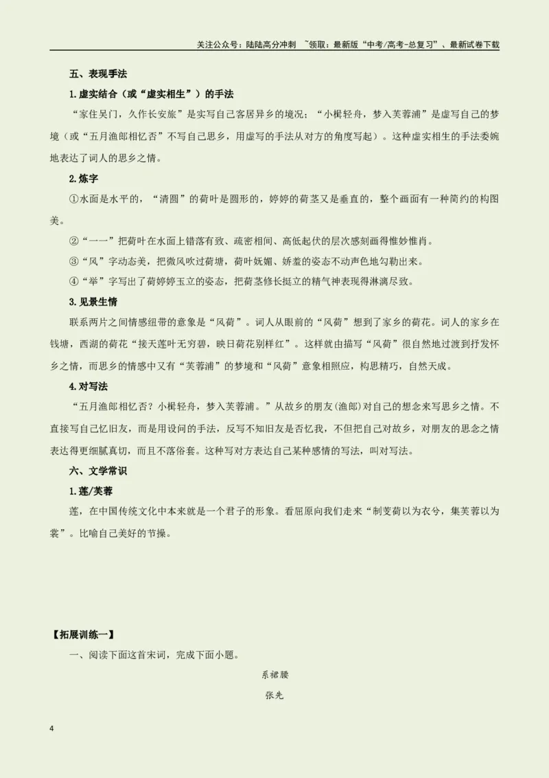 《教材补充背诵篇目之《苏幕遮·燎沉香》——（教师版）_专项复习_2025年_2025年高考语文古诗文必备篇目读写专练（全国通用）_资料_6-教材补充背诵篇目》第4页预览