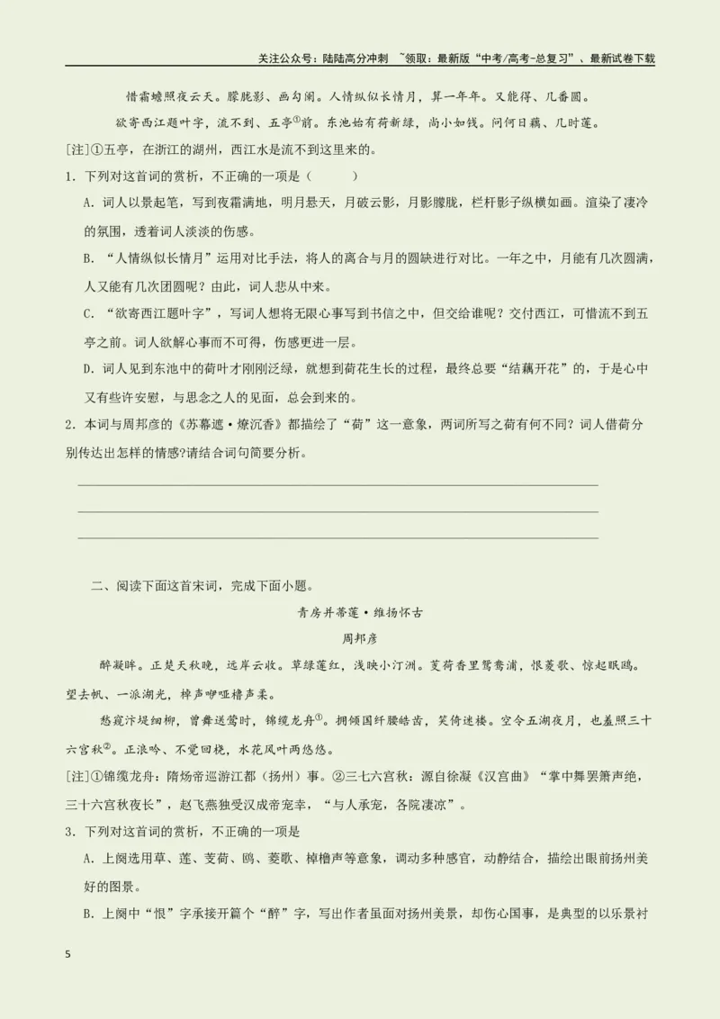 《教材补充背诵篇目之《苏幕遮·燎沉香》——（教师版）_专项复习_2025年_2025年高考语文古诗文必备篇目读写专练（全国通用）_资料_6-教材补充背诵篇目》第5页预览