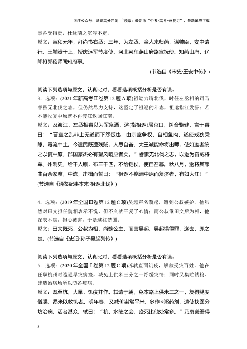 《新高考语文一轮复习文言文阅读专题六：文意概括题（学生版）_一轮复习_2025年_2025年高考语文一轮复习一本通（全国通用）_资料》第3页预览