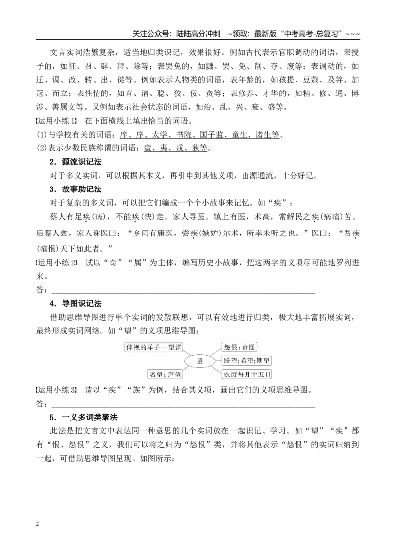 《文言实词的掌握方法（学生版）_一轮复习_2026年-语文一轮复习_122026年高考语文一轮复习重难点备考（全国通用）》第2页预览