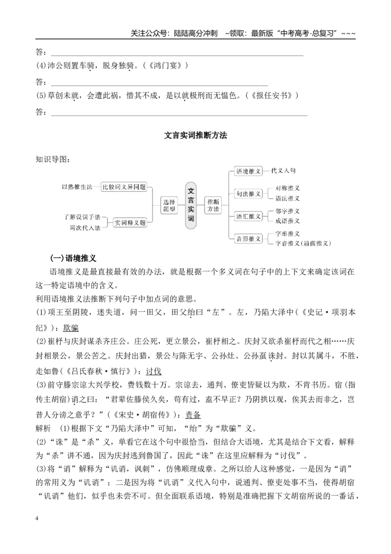 《文言实词的掌握方法（学生版）_一轮复习_2026年-语文一轮复习_122026年高考语文一轮复习重难点备考（全国通用）》第4页预览