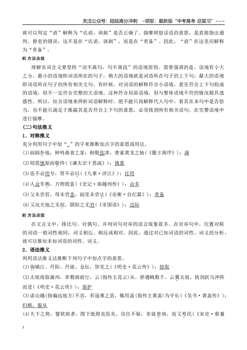 《文言实词的掌握方法（学生版）_一轮复习_2026年-语文一轮复习_122026年高考语文一轮复习重难点备考（全国通用）》第5页预览
