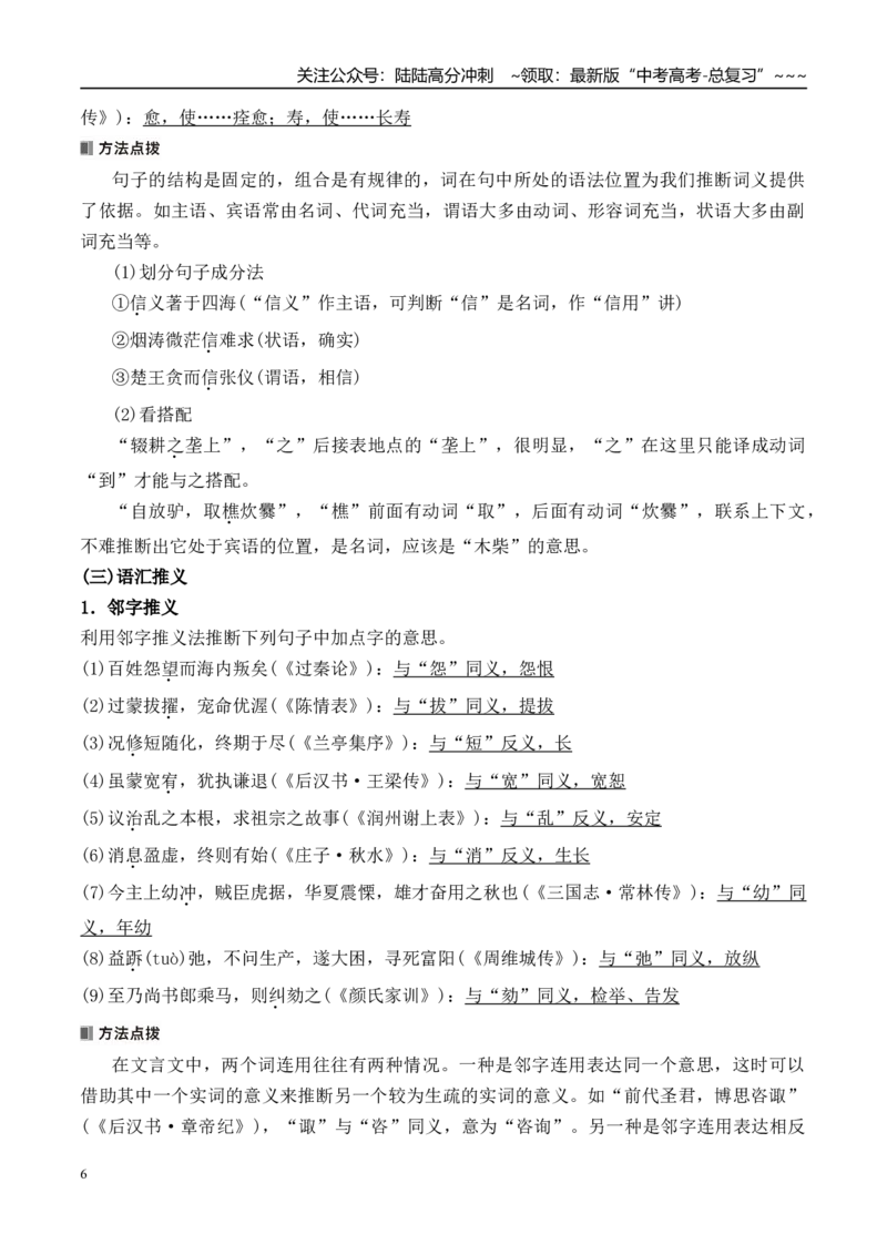 《文言实词的掌握方法（学生版）_一轮复习_2026年-语文一轮复习_122026年高考语文一轮复习重难点备考（全国通用）》第6页预览