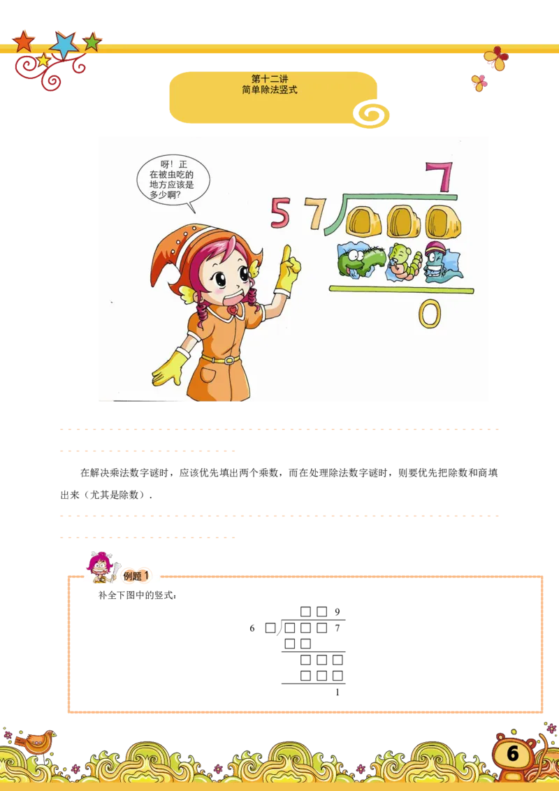 《三年级简单除法竖式7页_小学数学口算速算资料合集_笔算题（1-小升初）_笔算题适合3年级_三年级计算题（综合计算）（三）（77页）_三年级简单除法竖式（3份14页含解析）》第1页预览