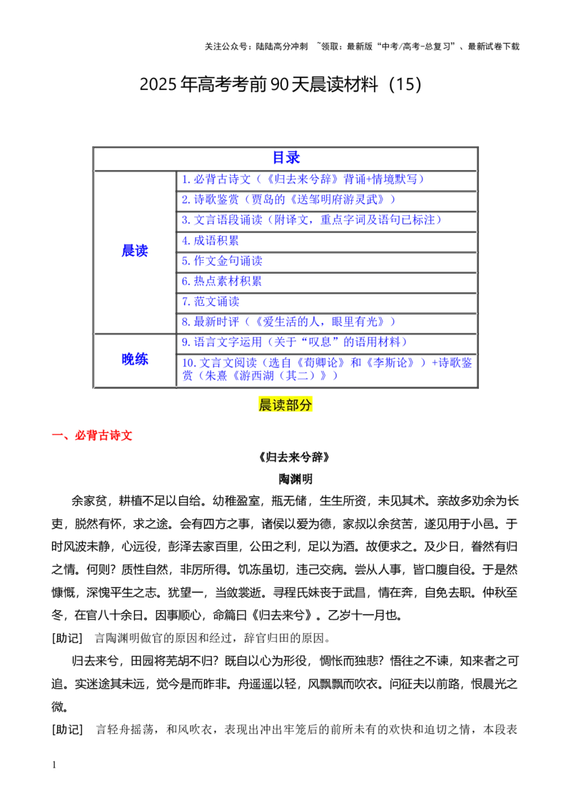 《晨读材料15-冲刺2025年高考语文考前90天必备诵读材料（全国通用）_三轮冲刺_冲刺2025年高考语文考前90天必备诵读材料（全国通用）》第1页预览