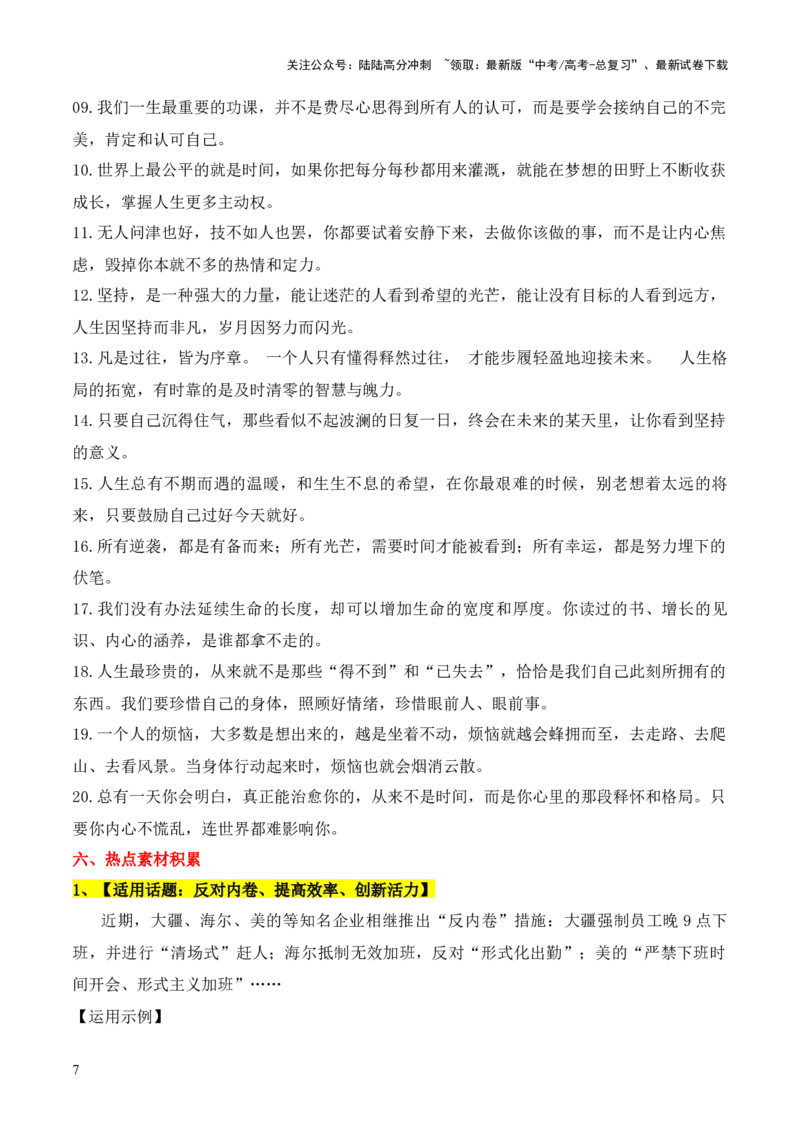 《晨读材料15-冲刺2025年高考语文考前90天必备诵读材料（全国通用）_三轮冲刺_冲刺2025年高考语文考前90天必备诵读材料（全国通用）》第7页预览