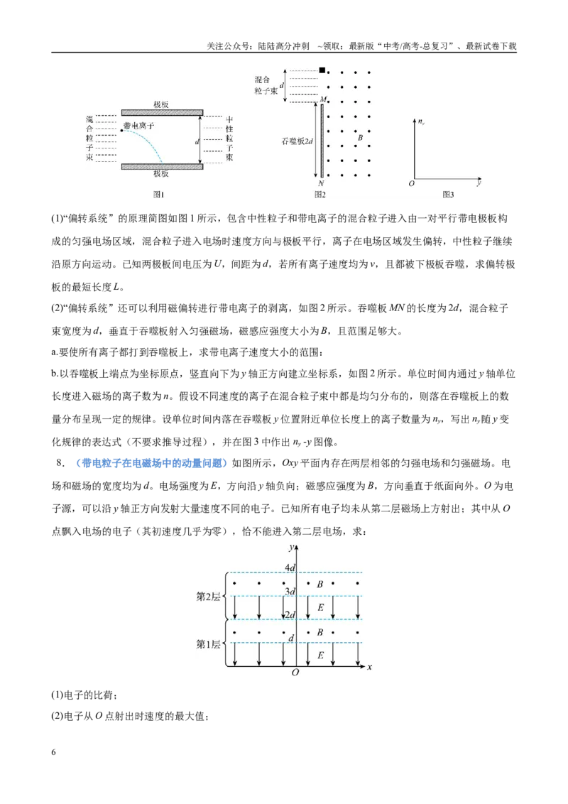 《押计算大题03电磁学计算题（学生版）_04-物理-高考总复习_专项复习_2025年_2025年高考物理抢分秘籍（新高考通用）_2025版》第6页预览