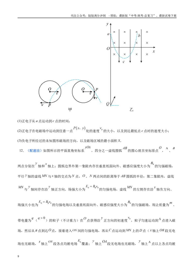 《押计算大题03电磁学计算题（学生版）_04-物理-高考总复习_专项复习_2025年_2025年高考物理抢分秘籍（新高考通用）_2025版》第9页预览