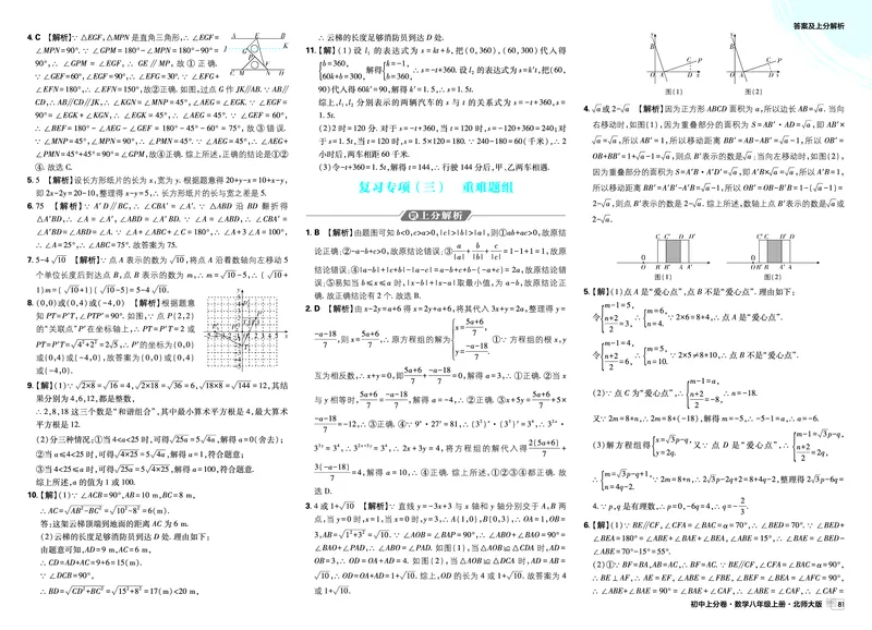 《第二部分期末复习突破_2027版初中《必刷题上分卷》8年级上册（数学）（北师）_高清答案-拆分版》第3页预览