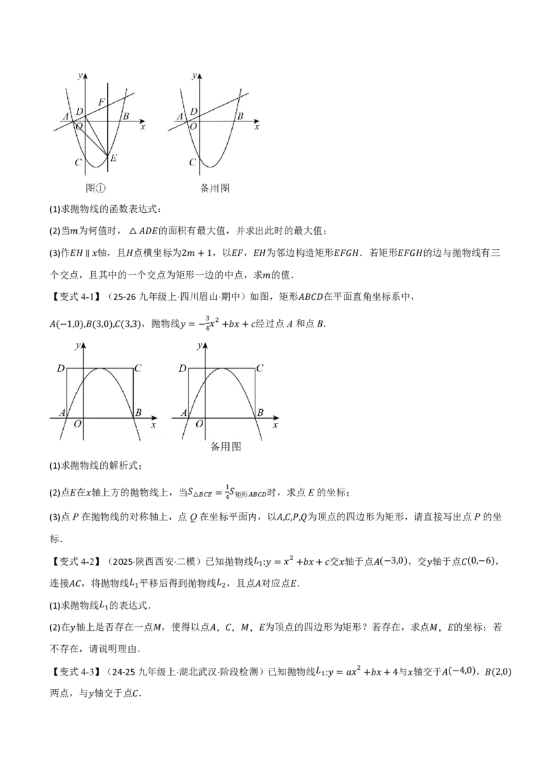 《专题01二次函数与特殊图形（举一反三专项训练）数学新教材人教版九年级上册（试题版）_26秋初中教辅资料_26秋《举一反三》系列_2026秋《举一反三》9上数学（人教）》第7页预览